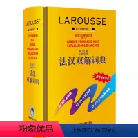 [正版]外研社图书拉鲁斯法汉双解词典