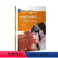 英语 [正版]中国文化概况(修订版)新版 英语四级 高等学校英语拓展系列教程