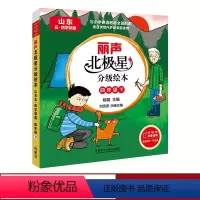 [正版]丽声北极星分级绘本(山东五四学制版)四年级下