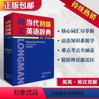 [正版]宇辉朗文当代初级英语辞典(英英·英汉双解)英语辞书典范 “朗文当代”系列初级版本 小学高年级、初中生应备英语工