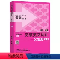 [正版]外研社突破英文词汇22000(新版)