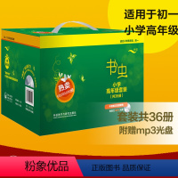 [正版]外研社书虫.牛津英汉双语读物:小学高年级套装(共36册)(附5张MP3光盘) 小学高年级 初一 双语读物