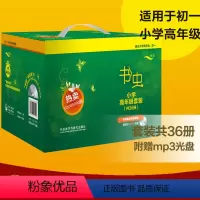 [正版]外研社书虫.牛津英汉双语读物:小学高年级套装(共36册)(附5张MP3光盘) 小学高年级 初一 双语读物