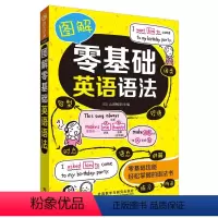 [正版]图解零基础英语语法