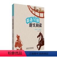 英语 四年级下 [正版]英语分级群文阅读四年级下(绘本版)(共5册)