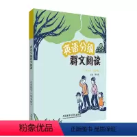 英语 三年级下 [正版]英语分级群文阅读三年级下(绘本版)(共5册)