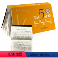 [正版]外研社图书每天5分钟.英语错误去无踪(步客口袋书)