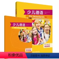 [正版]外研社少儿德语(学生用书)(A1)(配单词图册)