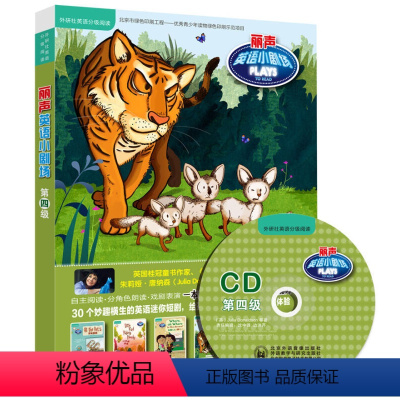 [正版]外研社图书丽声英语小剧场第四级(外研社英语分级阅读)(点读版)(配光盘)