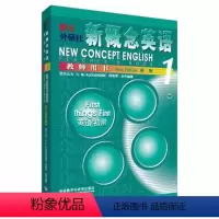 [正版]外研社朗文·外研社 新概念英语1 教师用书