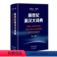 [正版]外研社新世纪英汉大词典 胡壮鳞 英汉双解大词典全国翻译专业资格考试catti二级三级二级三级英语工具书