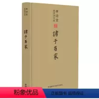 [正版]林语堂英译诗文选:诸子百家
