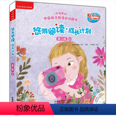[正版]外研社图书悠游阅读·成长计划 第二级6(点读书)(6册读物+1张CD+亲子共读指导手册)