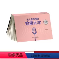 [正版]外研社《名人原声演讲:哈佛大学》(步客口袋书)
