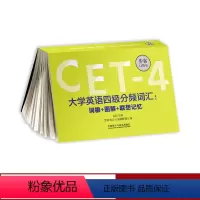 [正版]外研社《大学英语四级分频词汇:词根+图解+联想记忆》(步客口袋书)