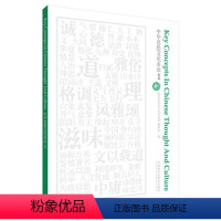 [正版]外研社中华思想文化术语(1) 传统文化 中华思想文化术语编委会