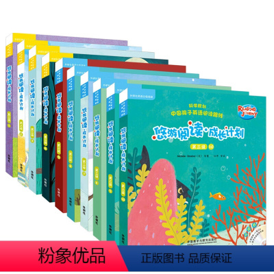 [正版]外研社悠游阅读.成长计划第三级1-10套装(点读书)