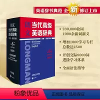 [正版]朗文当代高级英语辞典(英英·英汉双解)(第6版)(缩印本)英语辞书典范 更适合中国英语学习者的双解词典