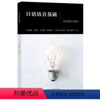 [正版]外研社日语语音基础