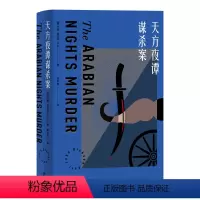 [正版]天方夜谭谋杀案 The Arabian Nights Murder