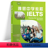 [正版]雅思中学教程(三级上)
