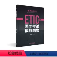 [正版]国才考试模拟题集(高级)2021年