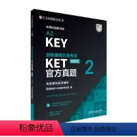 [正版]剑桥通用五级考试KET真题(新题型)2(含答案和超详解析)KET考试KET考试真题ket考试