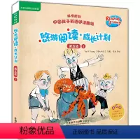 [正版]悠游阅读.成长计划(第五级)(1)(点读书)