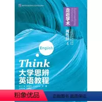 [正版]外研社大学思辨英语教程视听说4:走近学术
