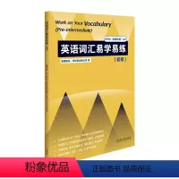 [正版]英语词汇易学易练(初级)