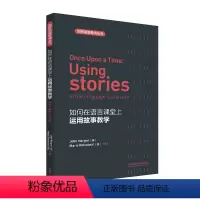 [正版]如何在语言课堂上运用故事教学 剑桥在英语教师丛书