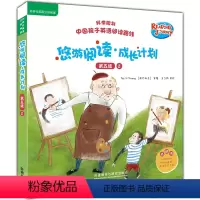 [正版]悠游阅读.成长计划(第五级)(2)(点读书)