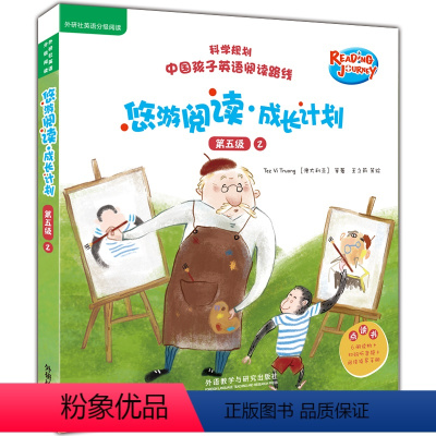 [正版]悠游阅读.成长计划(第五级)(2)(点读书)