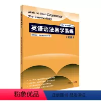 [正版]外研社英语语法易学易练(初级)