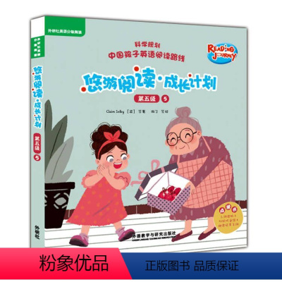 [正版]外研社悠游阅读.成长计划(第五级)(5)(点读书)