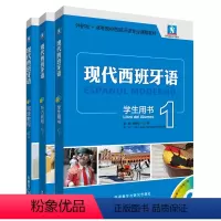 [正版]外研社现代西班牙语1新版套装(学生用书1.阅读教程1.听力教程1)22新
