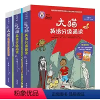 [正版]大猫英语分级阅读八级组套(含八级1.2.3)(适合小学五.六年级)