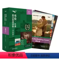 [正版]外研社书虫·牛津英汉双语读物(升级版)五级1(适合高二、高三年级)