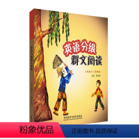 英语 二年级下 [正版]英语分级群文阅读(二年级下)(绘本版)(共5册)