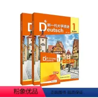 [正版]新一代大学德语 1 学生用书(含3册)