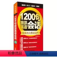 [正版]外研社图书1200句旅游英语会话(外语口袋书系列)