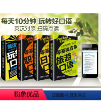 [正版]外研社零基础英语口语套装(旅游+日常+商务职场+口语900句,共4册,赠音频,可手机点读)
