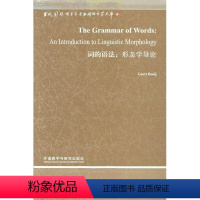 [正版]词的语法:形态学导论(当代国外语言学与应用语言学文库第三辑)