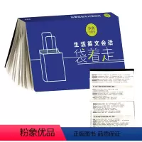 [正版]外研社生活英文会话袋着走(步客口袋书)