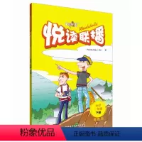 [正版]悦读联播(小学三年级下)(点读书)