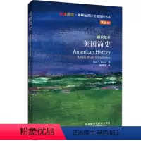 [正版]美国简史(斑斓阅读.外研社英汉双语百科书系典藏版)