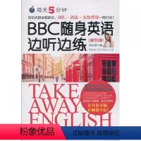[正版]每天5分钟.BBC随身英语边听边练(第四辑)
