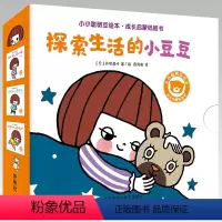 [正版]外研社小小聪明豆绘本·成长启蒙纸板书:探索生活的小豆豆 1-3岁
