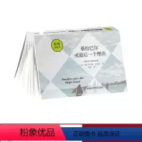 [正版]外研社桑给巴尔或后一个理由(步客口袋书)