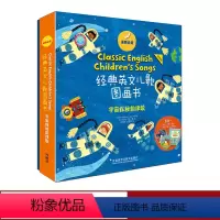 [正版]外研社语感启蒙经典英文儿歌图画书宇宙探秘韵律歌(点读版)6册 3-10岁